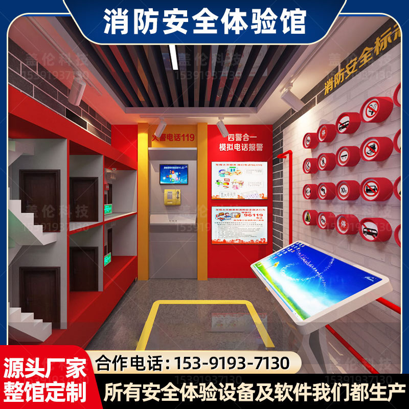 消防安全體驗館